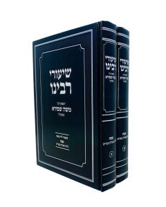 Shiurei Rabeinu Moshe Shapira Moadim Pesach 2 Voluem