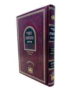 Biurei htosfos Suka 2 Dafim 29-56