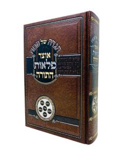 Otzar Plaos Hatorah Haggadah Shel Pesach