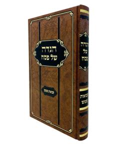 Tevuos Shemesh Haggadah Shel Pesach