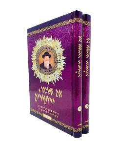 Im Eshkachech Yerushalaim 2 Volume