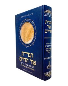 Haggadas Ohr Hachaim Machon Hanr Hamaaravi