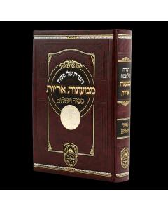 Mimeonos Aroyos Haggadah Shel Pesach Pomerantz