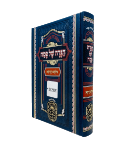 Milsa Chadesa Haggadah Shel Pesach