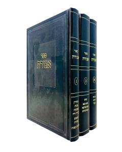 Aguda Shas New 3 Volume
