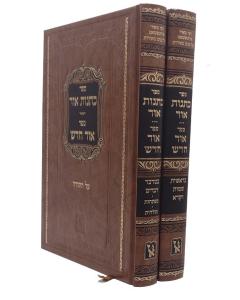 Kosnos Ohr Torah 2 Volume Zichron Aharon