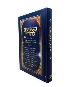 Mashpieim Ledoros Toldoseiem Chabad