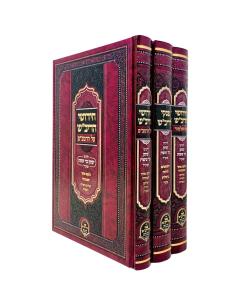 Rivash Chidushei Upiskei Shas Rambam 3 Volume
