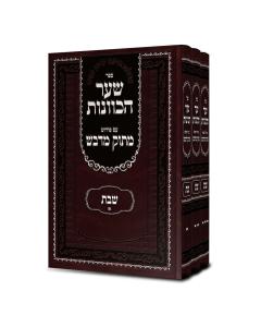 Shaar Hakavanos Masok Midvash Shabas 3 Volume