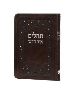 Tehillim Ohr Chadash Meshuchzar Medium Flex Cover