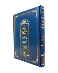 Pri Toar Pri Chadash Melicha Tolaim Beitzim 61-86