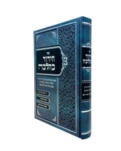 Chidud Kehalacha Pilpula Deoraysa