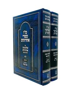 15 Mefarshei Hashulchan Aruch Hilchos Shabbos 2 Volume