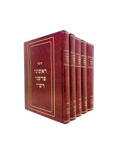 Chumash Rishonei Parshanei Rashi 5 Volume Filip