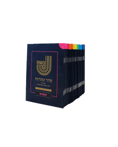 Mishnayos Mishna Sedura Small Soft Cover 64 Volume 5X7"