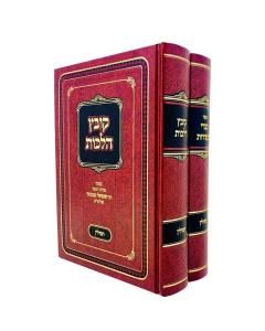 Kovetz Halachos Tefilin Kaminetzki Bigdei Chamudos 2 Volume