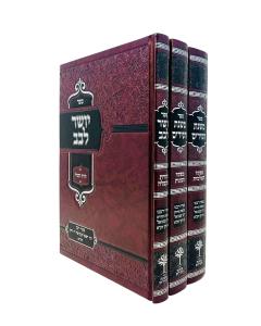 Mishnas Chasidim Yosher Levav Kabala 3 Volume
