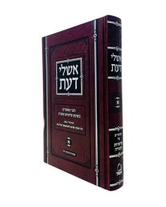 Eshlei Daas Torah Lupyanski