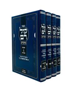 Kol Ram Moadim 4 Volume Set Feinshtein