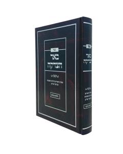 Bher Hatzdaka Halacha