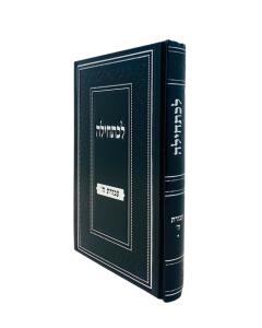 Lekatchila Avodas Hashem