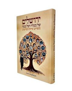 Chaim Sheyesh Bahem Shas Berachos-Pesachim