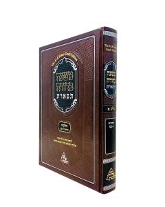 Mishna Berura Tiferes V-1 1-2 SFY