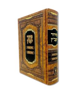 Siddur Yavetz Emdin Amudei Shamaim Zichron Aaron