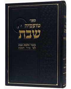 Toamea Shabbos Kitzur Hilchos Shabbos Veintrob