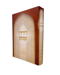 Doros Haamoraim Enclopedia Shmueli