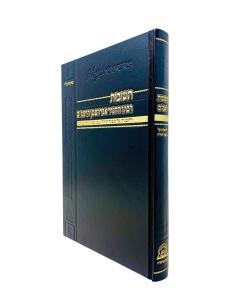 Teshuvos Rabenu Avraham Ben Harambam Lehasagos Al Mishne Torah
