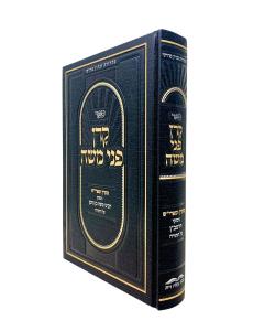 Karan Pnei Moshe Nimukei Haramban AL Hatorah