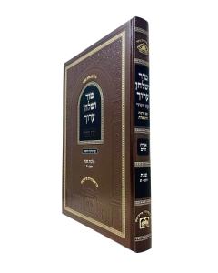 Tur Veshulchan Aruch Oz Vehadar Shabbos volume 1 242-300