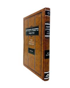 Machsheves Hachasidus Torah Umitzvos