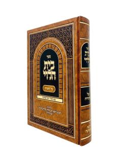 Beis Halevi Torah Yosef Shmua