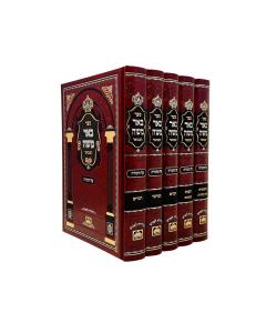Bher Moshe Hamevuar Torah 5 Volume koznitz