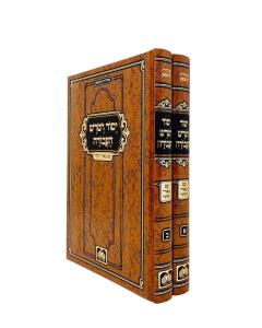 Yesod Veshoresh Haavodah Menukad Oz Vehadar 2 Volume