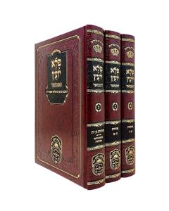 Pele Yoetz Hamevuar Oz Vehadar 3 Volume