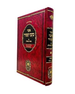 Otzar Kisvei Hamagid Volume 5 Isro - Pkudei