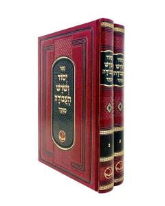 Yesod Veshoresh Haavodah Menukad Ohr Hachaim 2 Volume