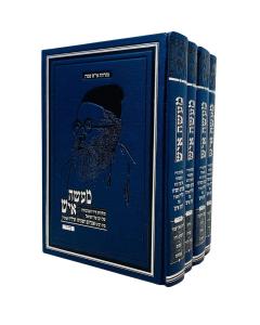 Mase ish Chazon Ish 4 Volume