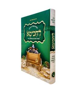 Lechakima Pikchut Veshninut