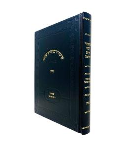 Shiurei  Rabenu Chaim Shlomo Gitin