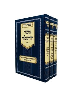 Masei Hatalmud 3 Volume