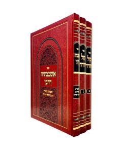 Kol Yeuda Torah Shas Drashos Espedim 3 Volume