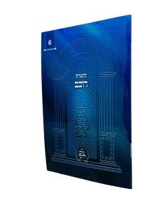 Kuntres Rochev Beyam Darkecha  Kabala s/c