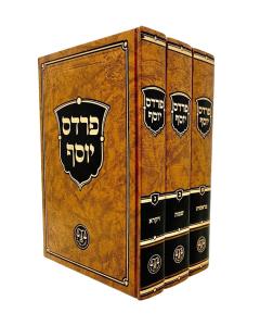 Pardes Yosef Torah New 3 Volume