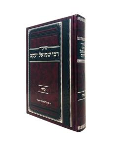 Shiurei R. Shmuel Yakov Suka Burnshtein