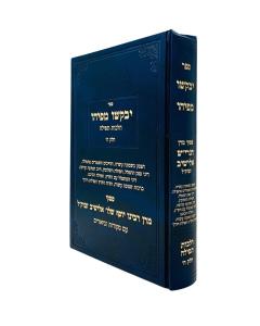 Yevakshu Mipiu Tfila 5 Elyashiv