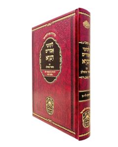 Tanya Biur Meshulav Volume 6 Perek 37-40 Oz Vehadar